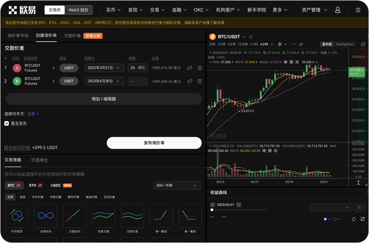 欧易App支持哪些语言